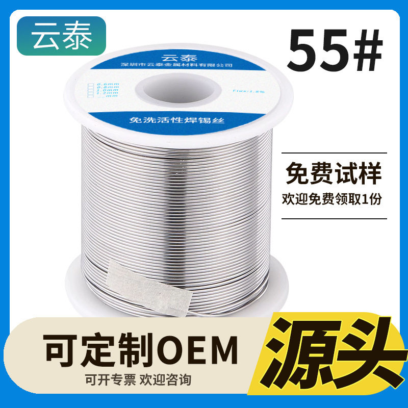 含松香活性焊锡丝0.8/1.0mm