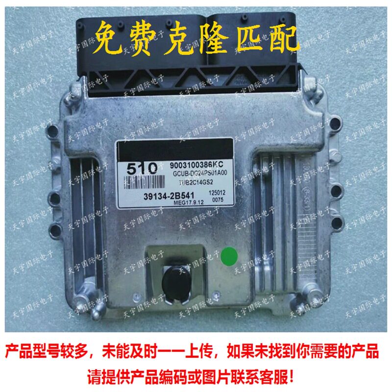 39134-2B541 510 MEG17.9.12 适用于现代起亚ECU ECM电脑板 翻新
