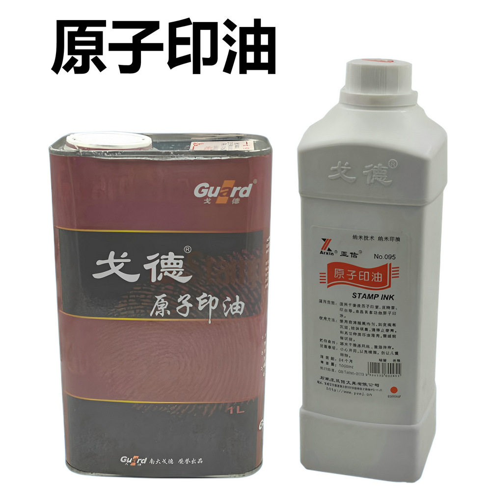 直销亚信戈德原子印油快干1000ml大桶装红蓝黑多色印章办公耗材