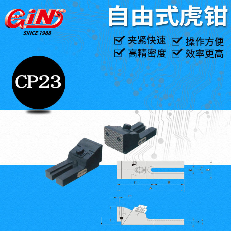 台湾精展自由式虎钳65934CP23-12140CP23-16195CP23-20220