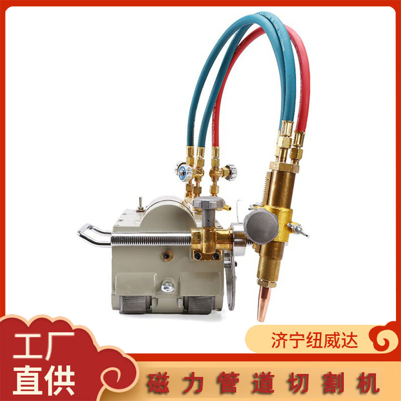 握把式磁力半自动火焰钢管切割机