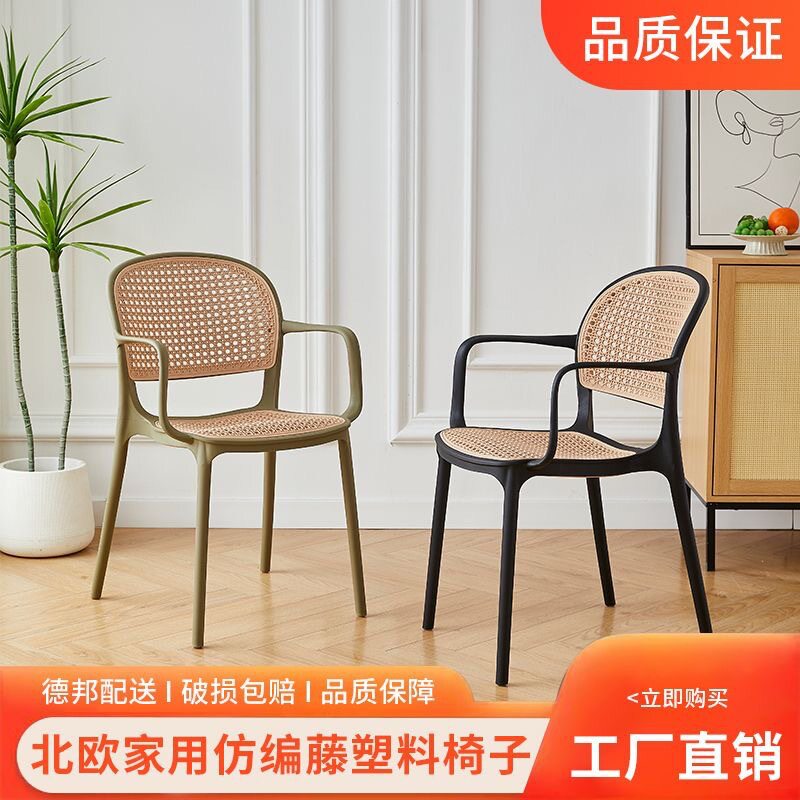 藤编椅子家用加厚餐厅餐桌餐椅舒服久坐商用藤编简约塑料椅子靠背