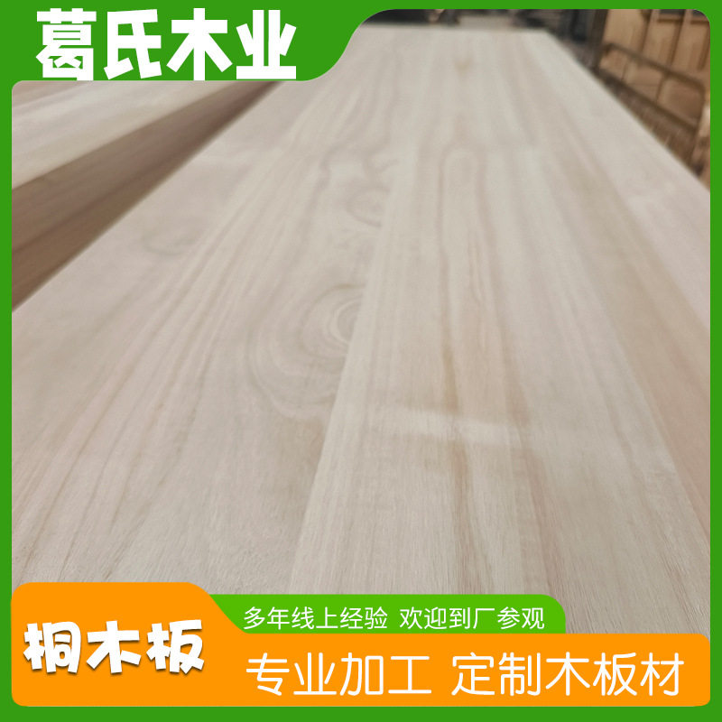 桐木直拼板桐木门芯板家具板材厂家直销漂白泡桐板桐木板跆拳道板
