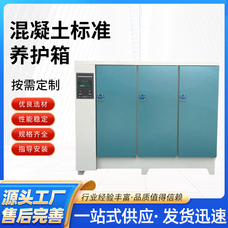 实验室混凝土养护箱40B型水泥试块养护箱恒温恒湿养护箱仪器