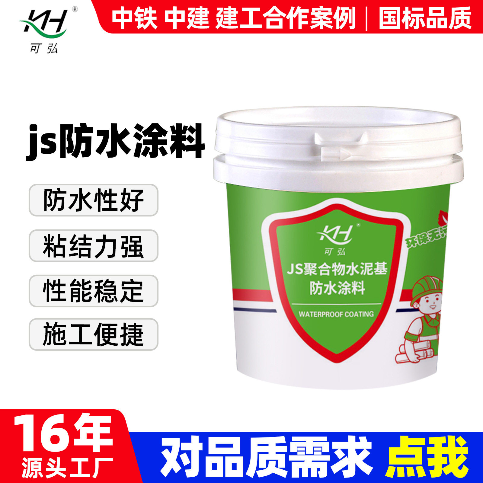js聚合物水泥基防水涂料室内室外通用屋顶防渗耐候性强js防水涂料