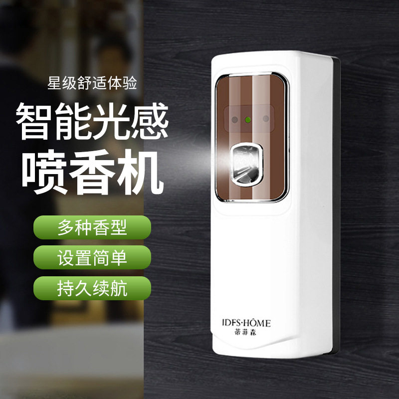 蒂菲森光感智能自动喷香机酒店卫生间厕所空气清新剂持久芳香除臭