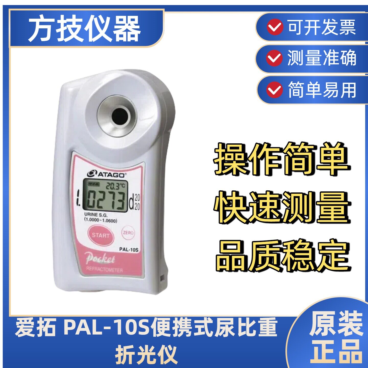 日本ATAGO爱拓便携手持式PAL-10S 尿比重折光仪
