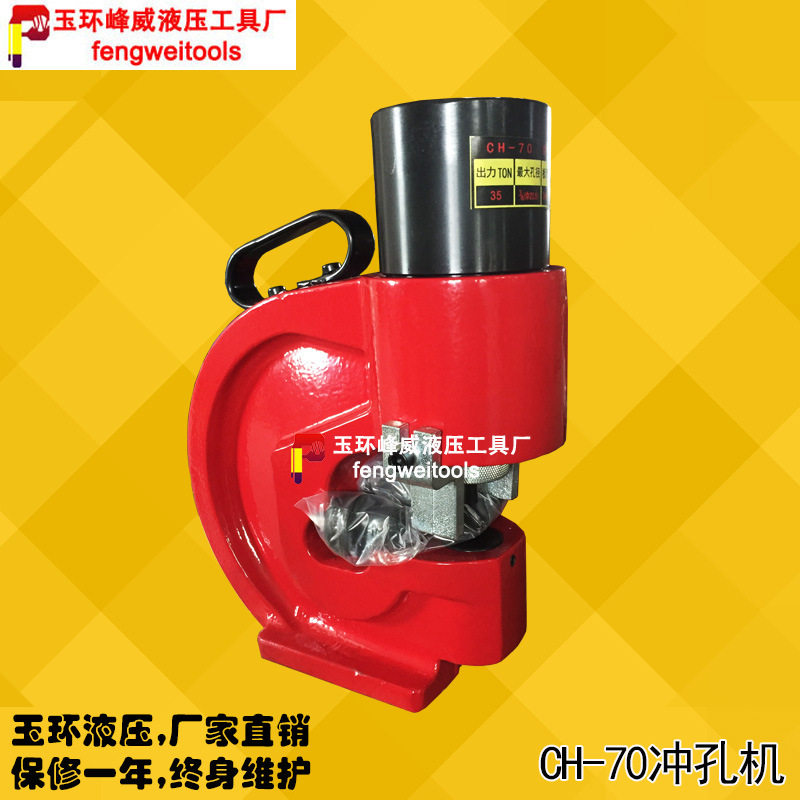 玉环CH-70液压冲孔机铜铝排