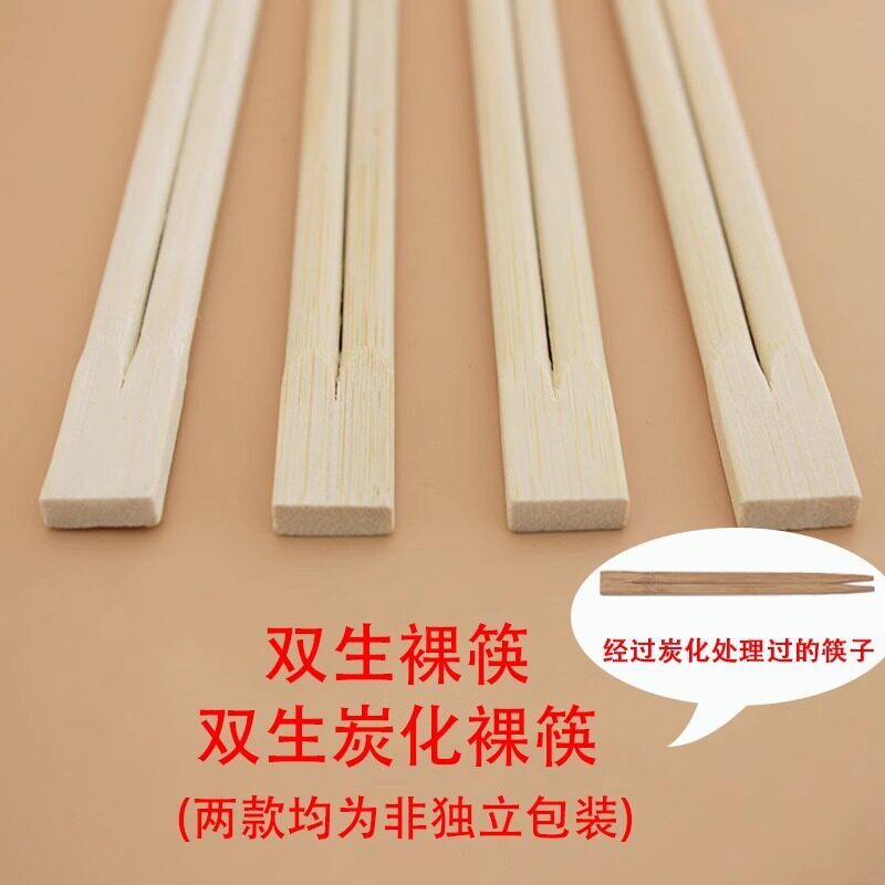 一次性筷子裸筷炭化批双生筷连体快餐外卖饭店专用便宜卫竹筷