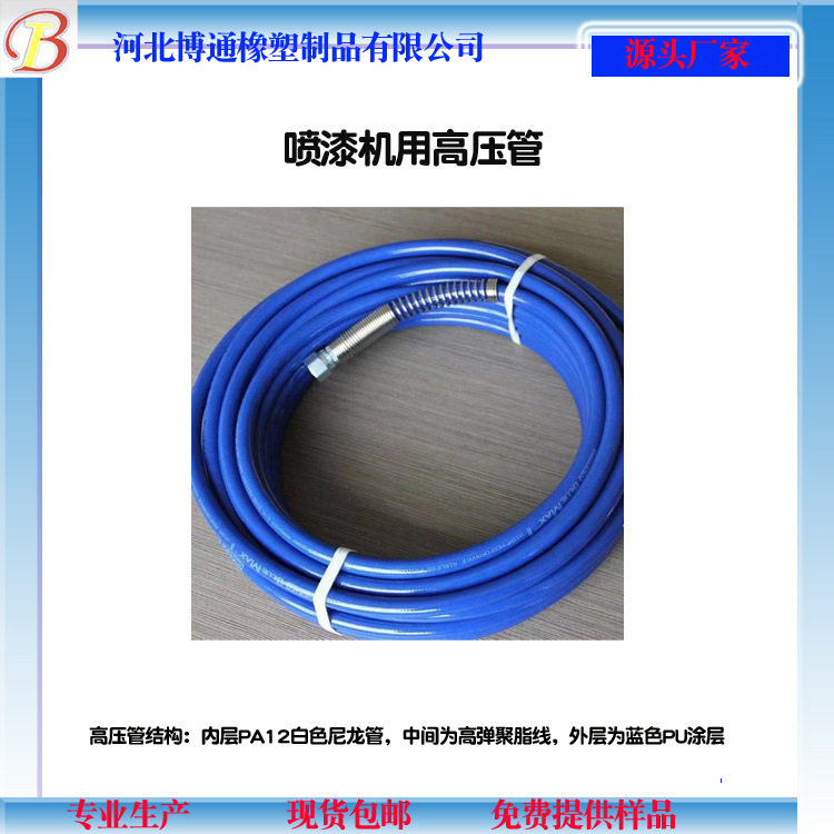 喷漆机用高压管喷涂机用注浆管灌浆机用高压注浆管喷漆管喷洒管