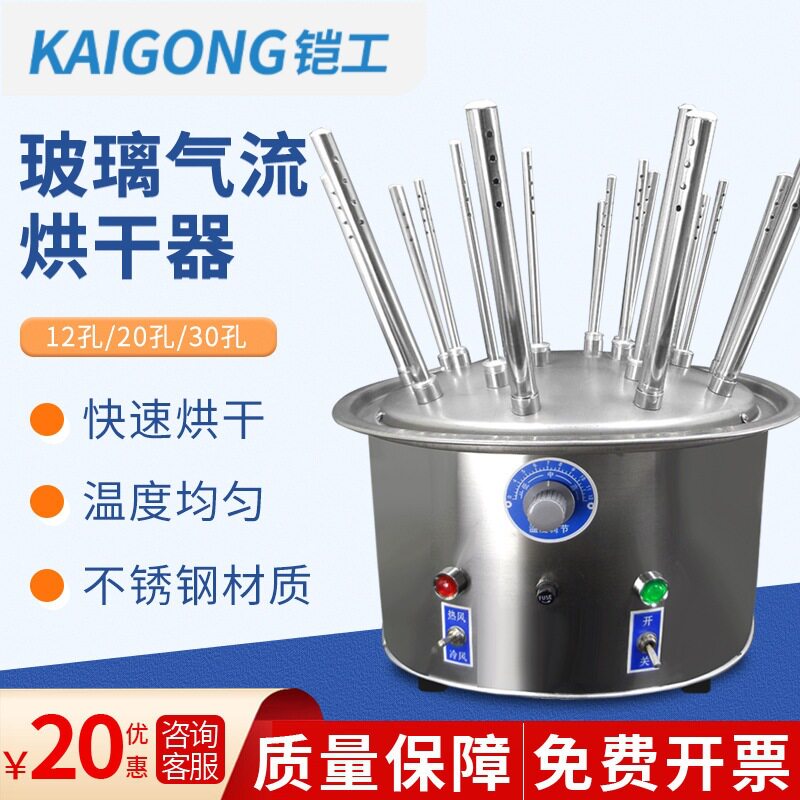 铠工C型不锈钢气流烘干器12孔