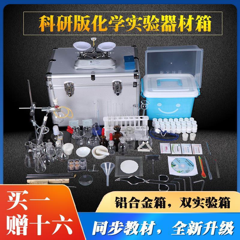 初中高中生中考化学实验器材全套装箱小学九年级初三初中化学仪器
