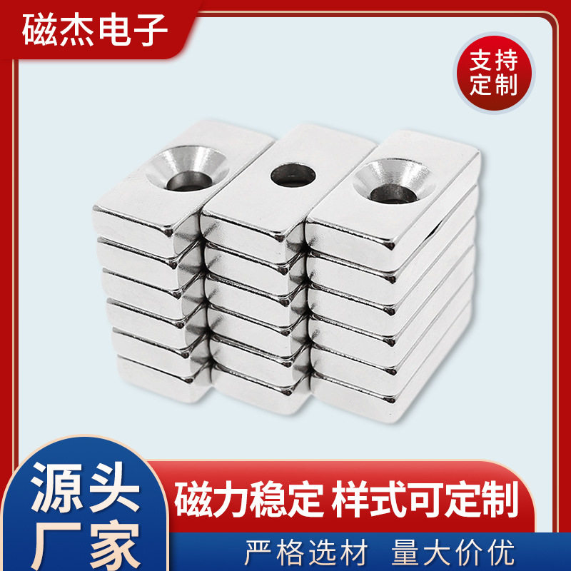 钕铁硼长方形工业强力磁铁强磁超强吸铁石带孔高强磁铁片工厂直销