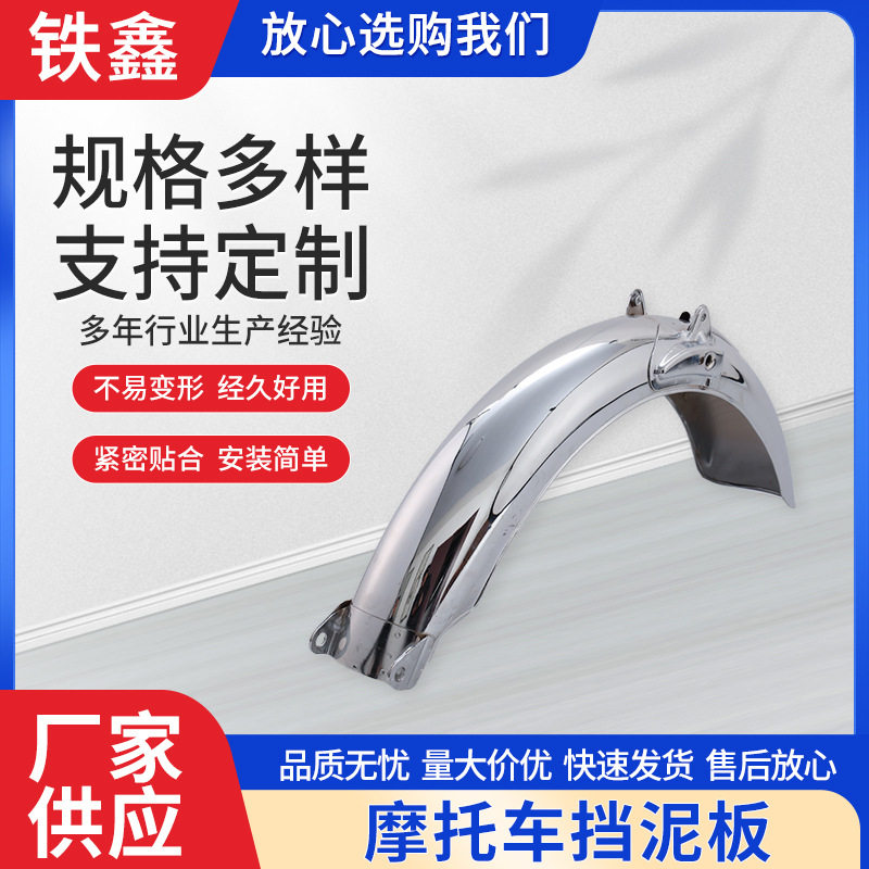 摩托车前挡泥板整流罩挡泥板改装配件通用泥瓦挡水电动车后挡泥板