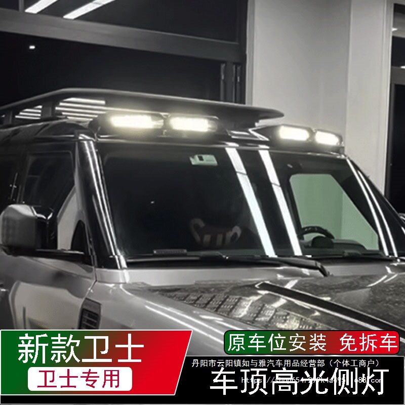 适用于20-25款路虎卫士碳钎维LED顶灯高亮车顶射灯强光探照灯批发