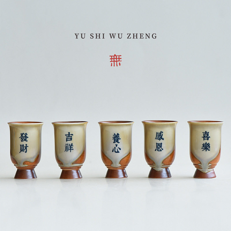 好好生活茶杯套装 创意高足闻香品茗杯 文创康熙字体陶瓷白酒杯子