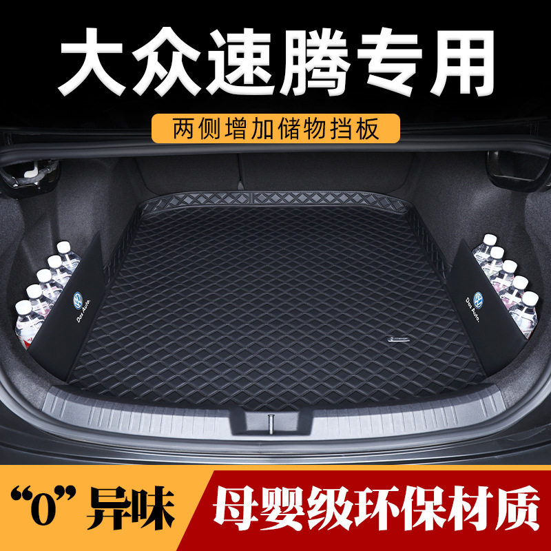 适用于2024款大众速腾后备箱垫汽车内用品配件大全23款超越版尾箱