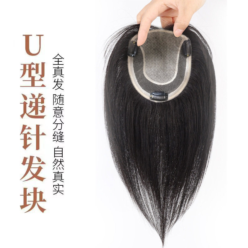 U型递针补发片全真发手织头顶补发片仿真头皮女士长发补发遮白发