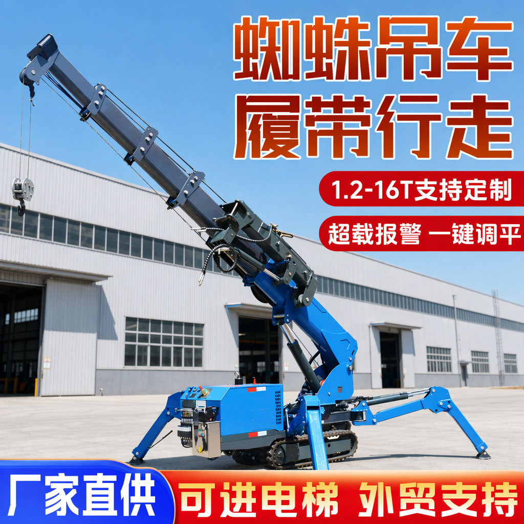 蜘蛛吊起重机厂家直供1.5-16吨履带式自行走起重机室内外吊装吊车