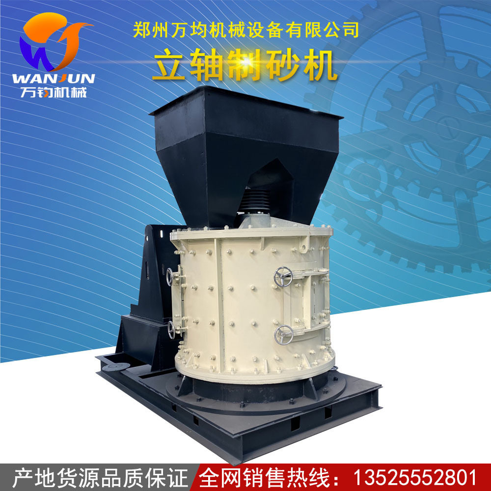 定制加工立式数控制砂机 石头大板锤破碎制砂机 钛珞合金锤头