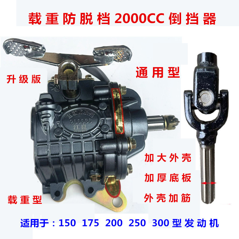 三轮摩托车发动机通用重载倒挡器