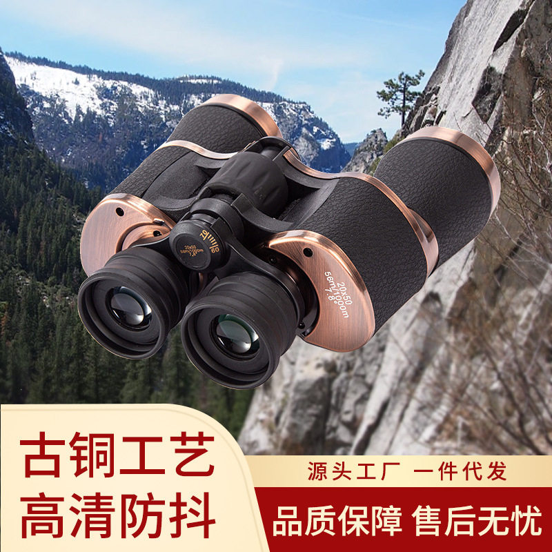 20x50双筒望远镜 户外旅游装备高倍超高清蓝光镜手动调焦多层镀膜