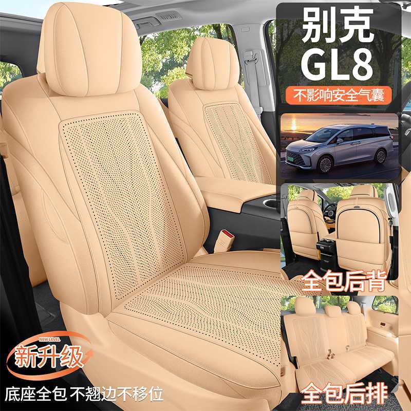 别克GL8专用座套25款陆上公务舱汽车坐垫翻毛皮马鞍垫透气座椅套