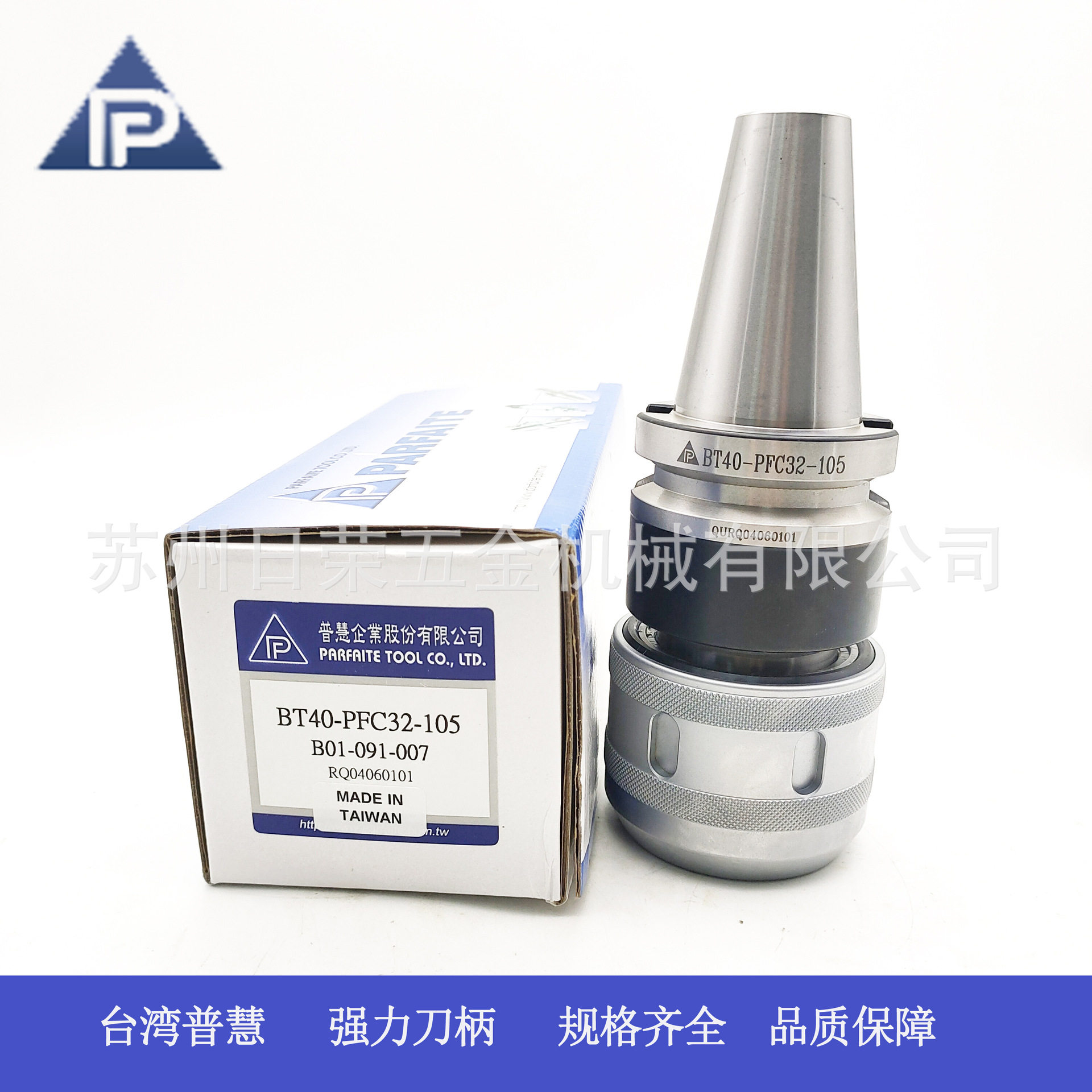 台湾普慧强力铣刀柄BT40-PFC32-105,规格齐全