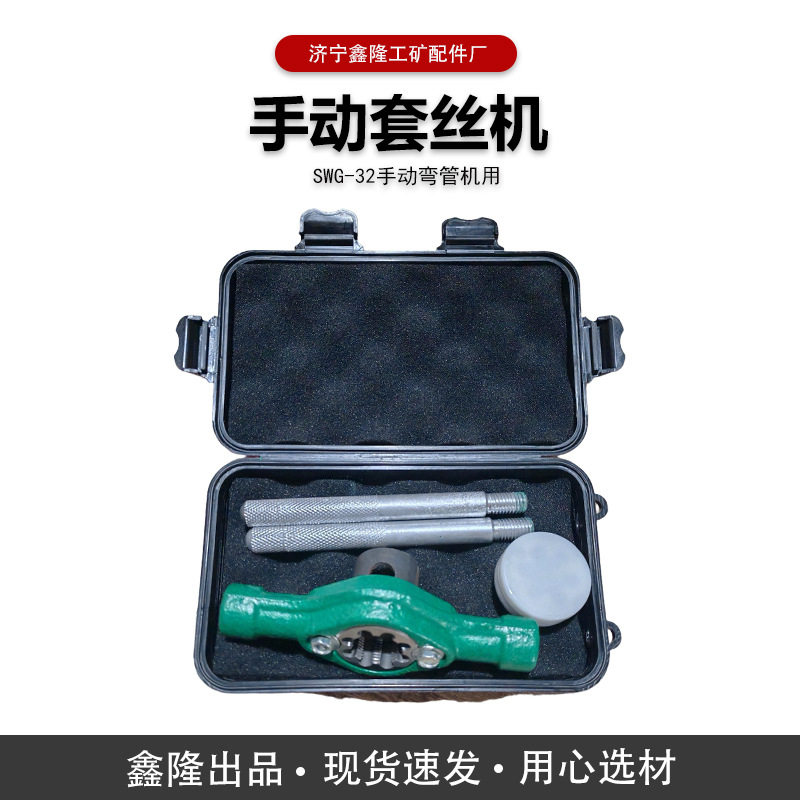 手动套丝机 镀锌铁暖气水管手动套丝工具绞32手動彎管機配套开牙