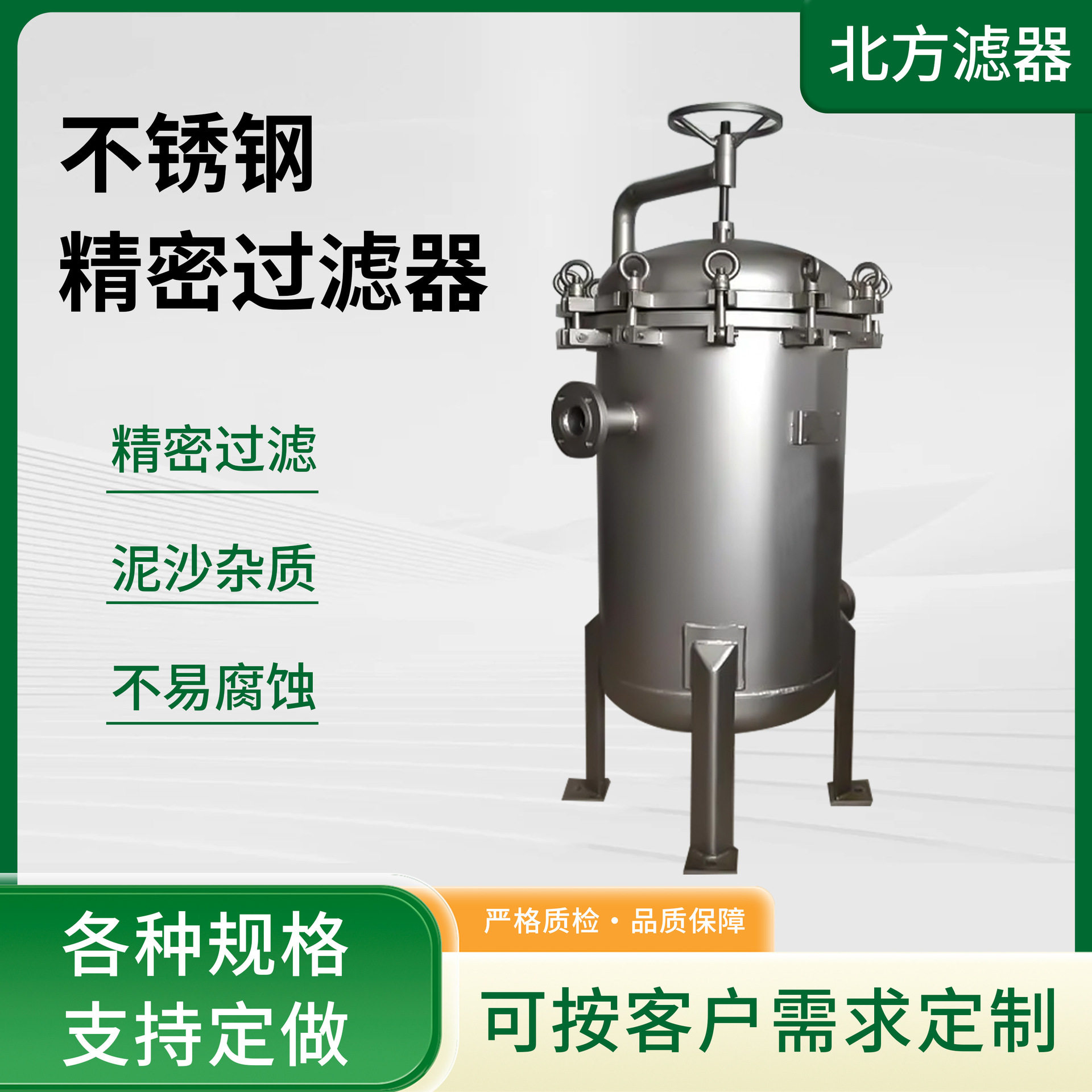 北滤不锈钢保安反渗透精密过滤器