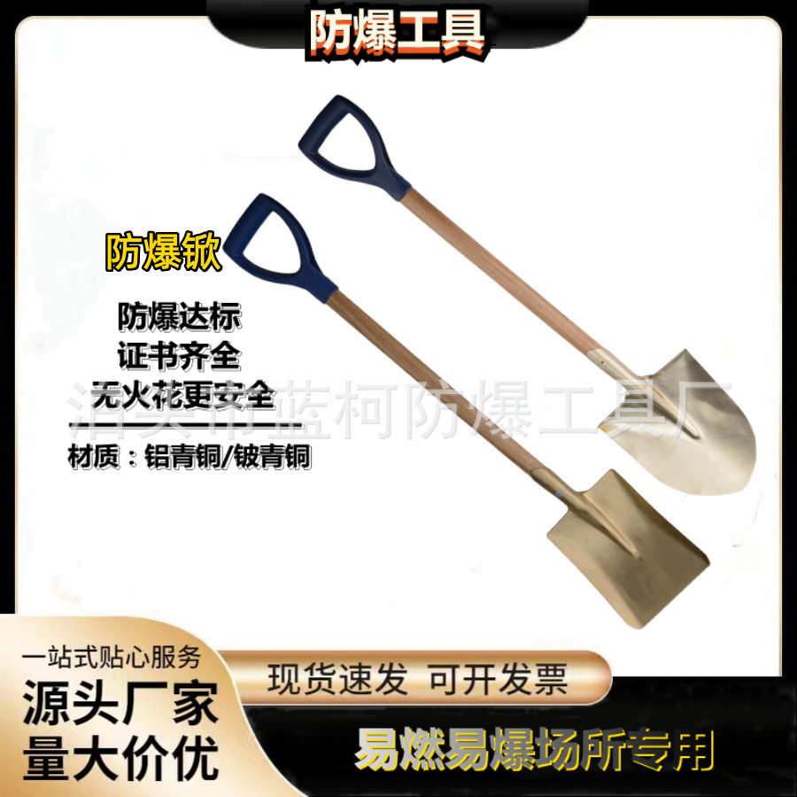 防爆铜铲 铜锹 防爆方锨 铍青铜尖锨 铝青铜长柄大煤锨 厂家现货