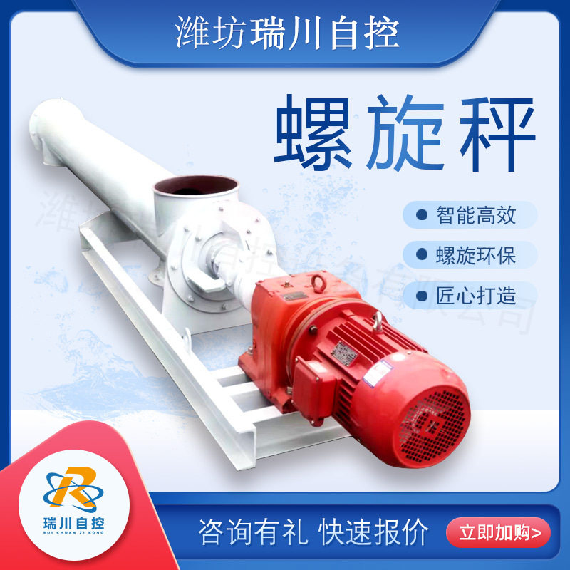 水泥称重式调速气密封螺旋输送机