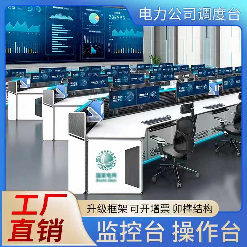指挥中心控制台监控台操作台安防工作台二联两联三联弧形控制台
