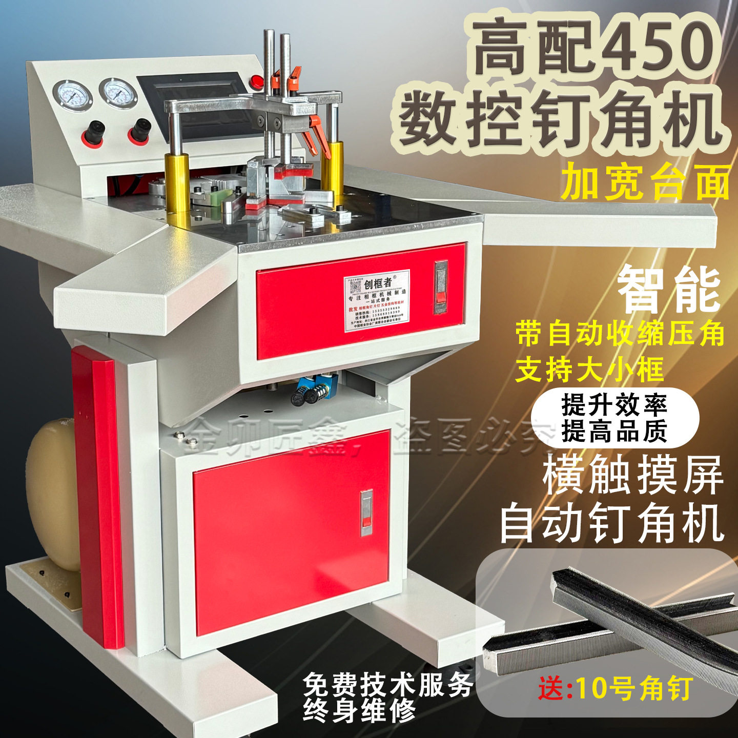 高配450数控钉角机加宽台面智能带收缩压角支持大小框