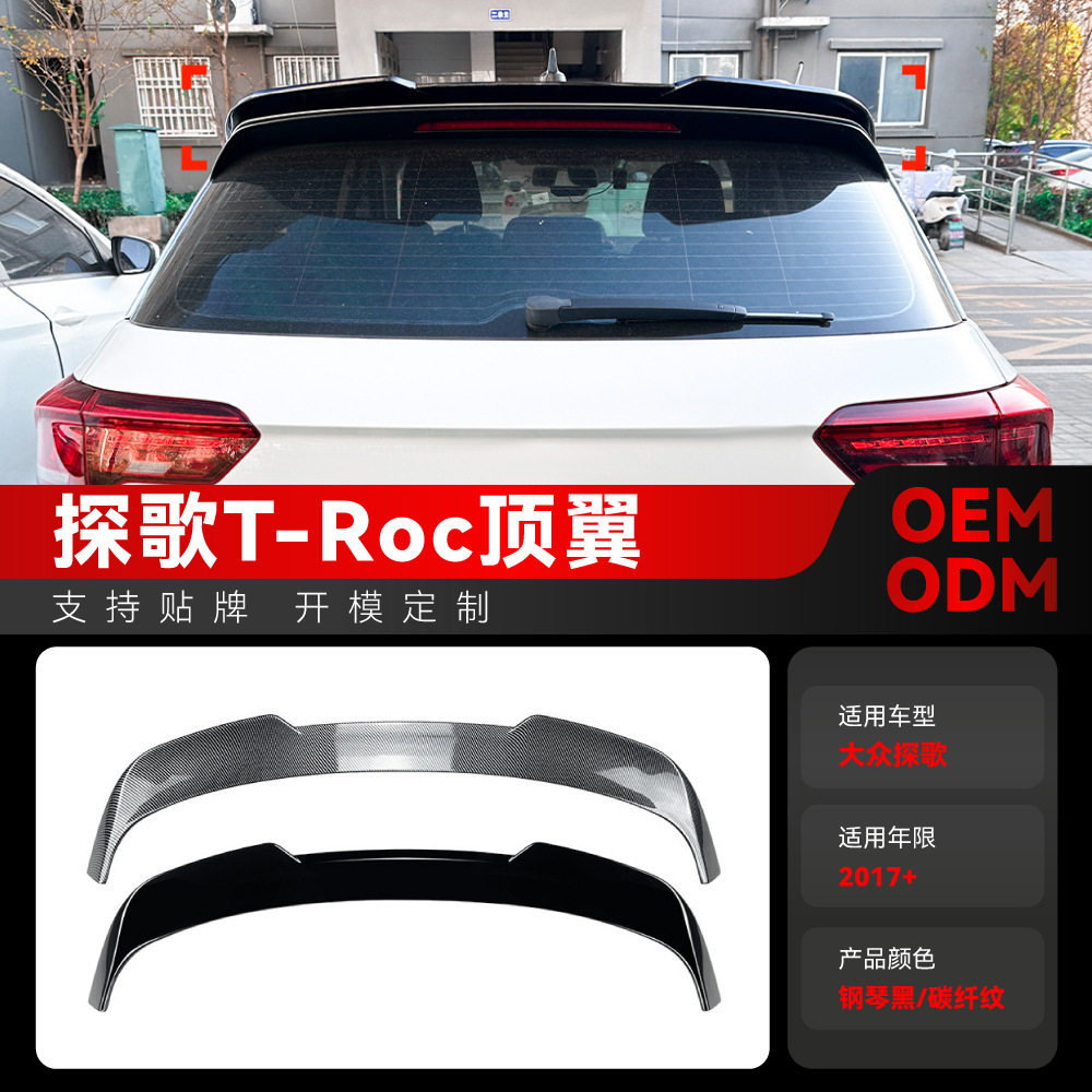 大众T-Roc探歌17+后扰流顶翼
