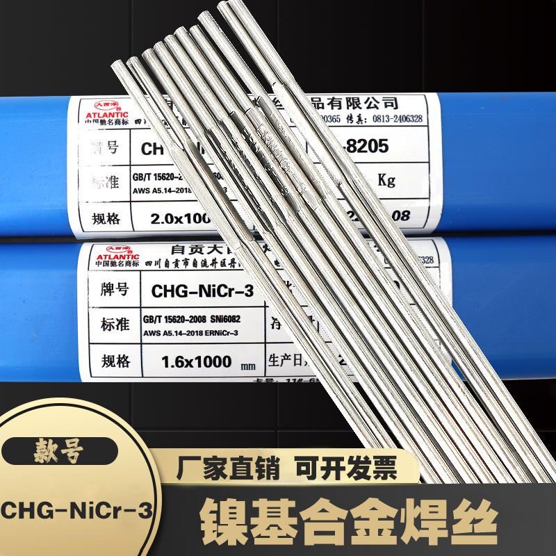 大西洋ERNiCrMo-3/625/ERNiCrMo-4/C276镍基合金氩弧气保焊丝包邮