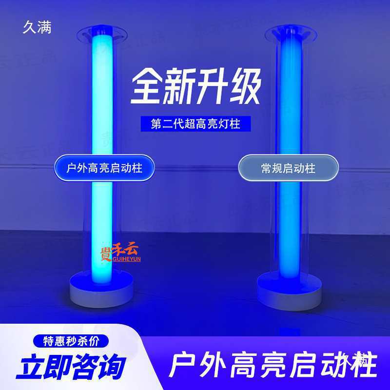 贵禾亚克力庆典开幕仪式启动道具发光立柱能量柱七彩灯光手垒德株图片