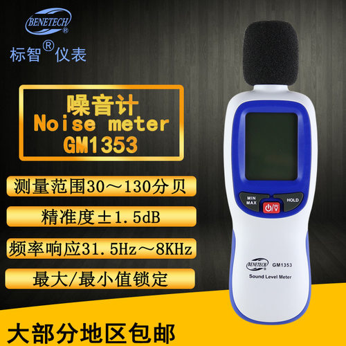标智GM1353迷你分贝仪带背光