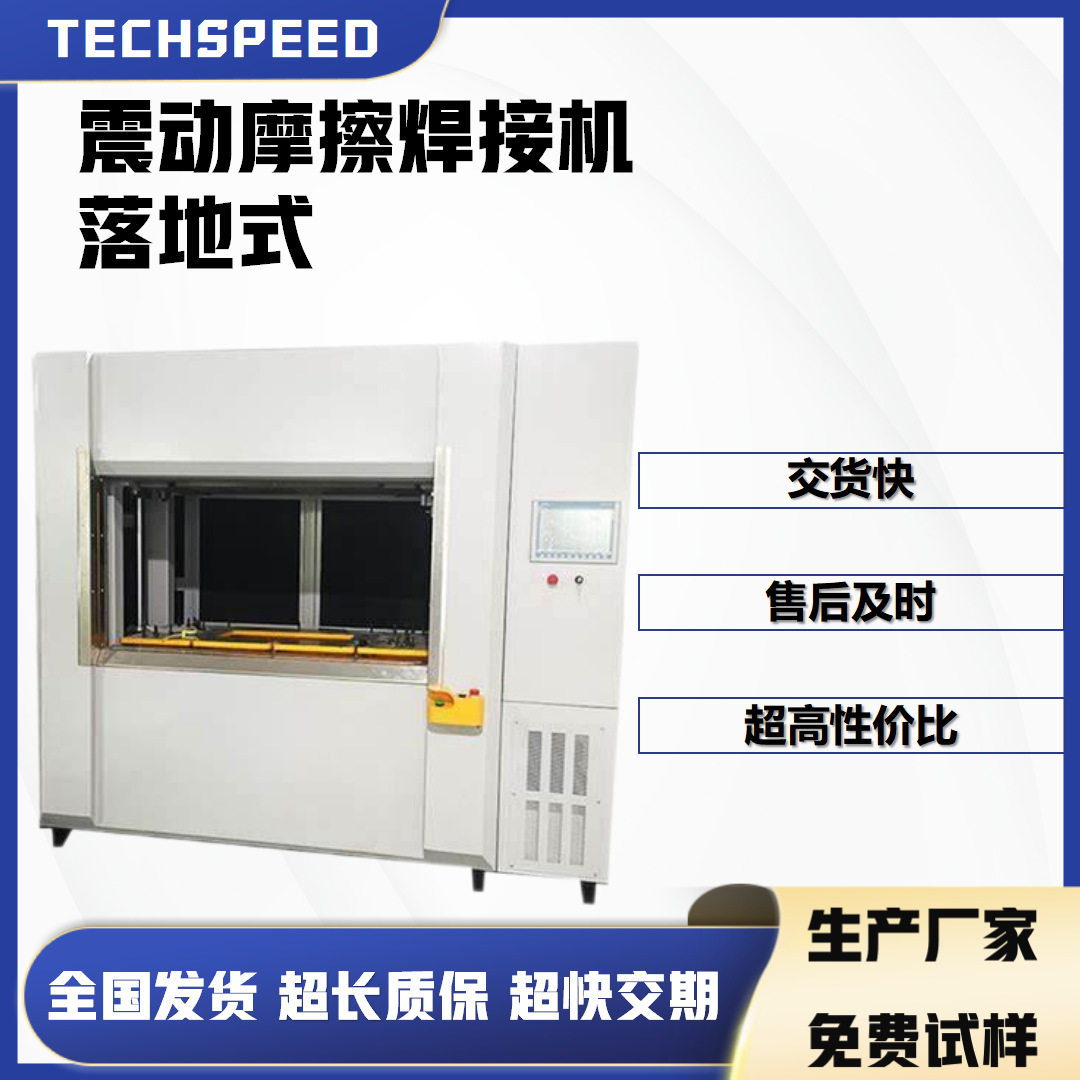 震动摩擦焊接机汽车车灯门板焊接塑料振动熔接设备振动摩擦焊接