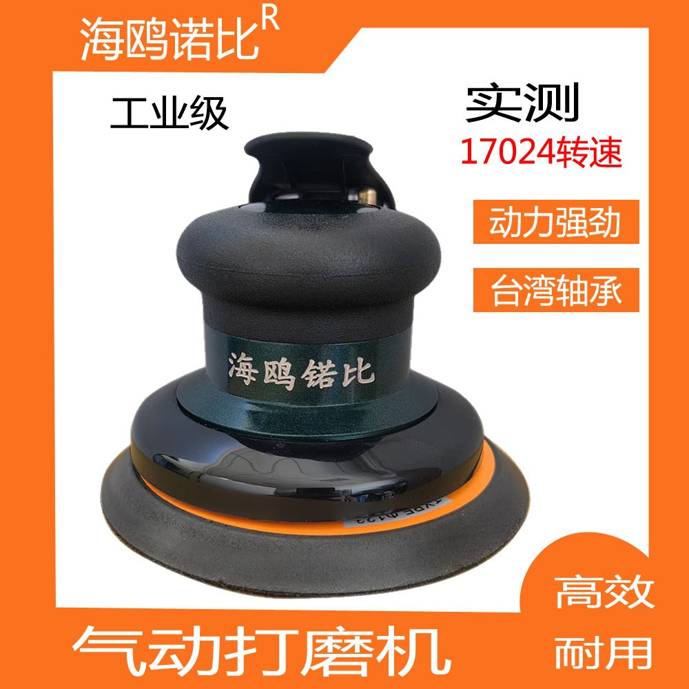 海鸥锘比5寸气动砂纸机打蜡抛光