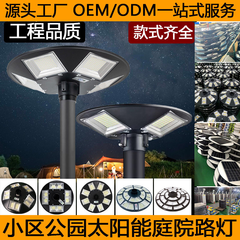 太阳能路灯圆形UFO飞碟灯别墅小区广场景观感应一体化路灯庭院灯