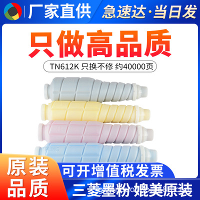 适用于柯尼卡美能达TN610碳粉TN612柯美C6500C6501C5500C6500墨粉