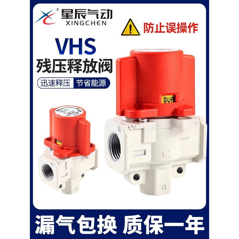 SMC型残压释放阀VHS20-02A/VHS30-03A/VHS40-04A/01A星辰气动开关