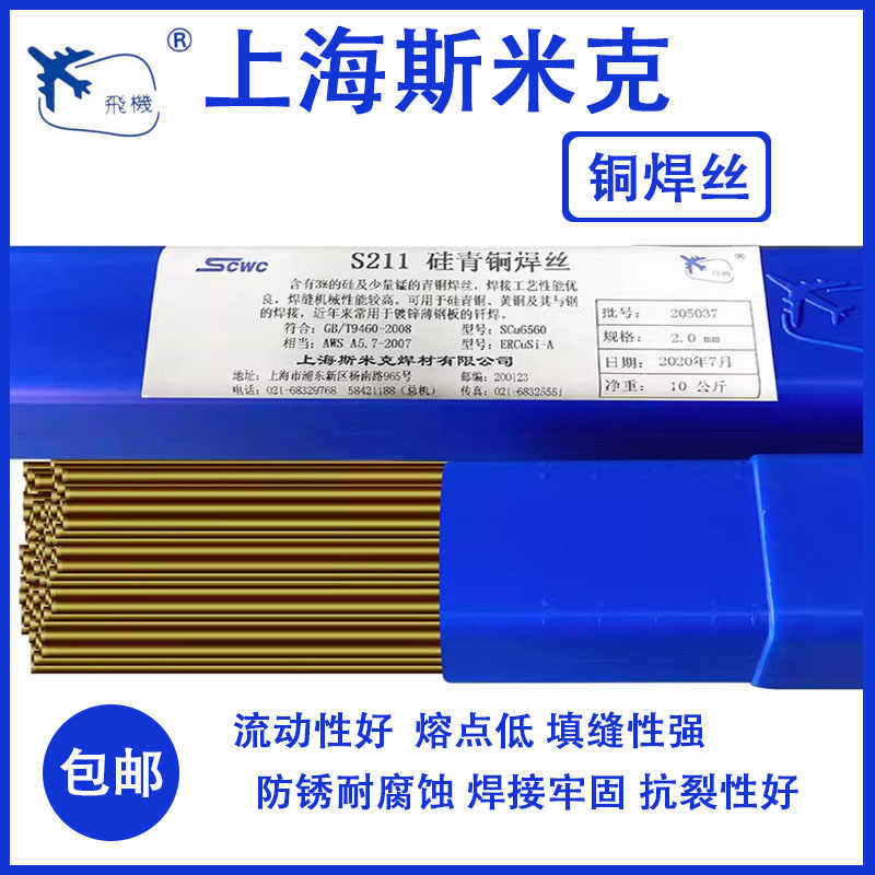 上海斯米克S224硅黄铜焊丝飞机牌S224硅黄铜焊丝气保氩弧焊丝