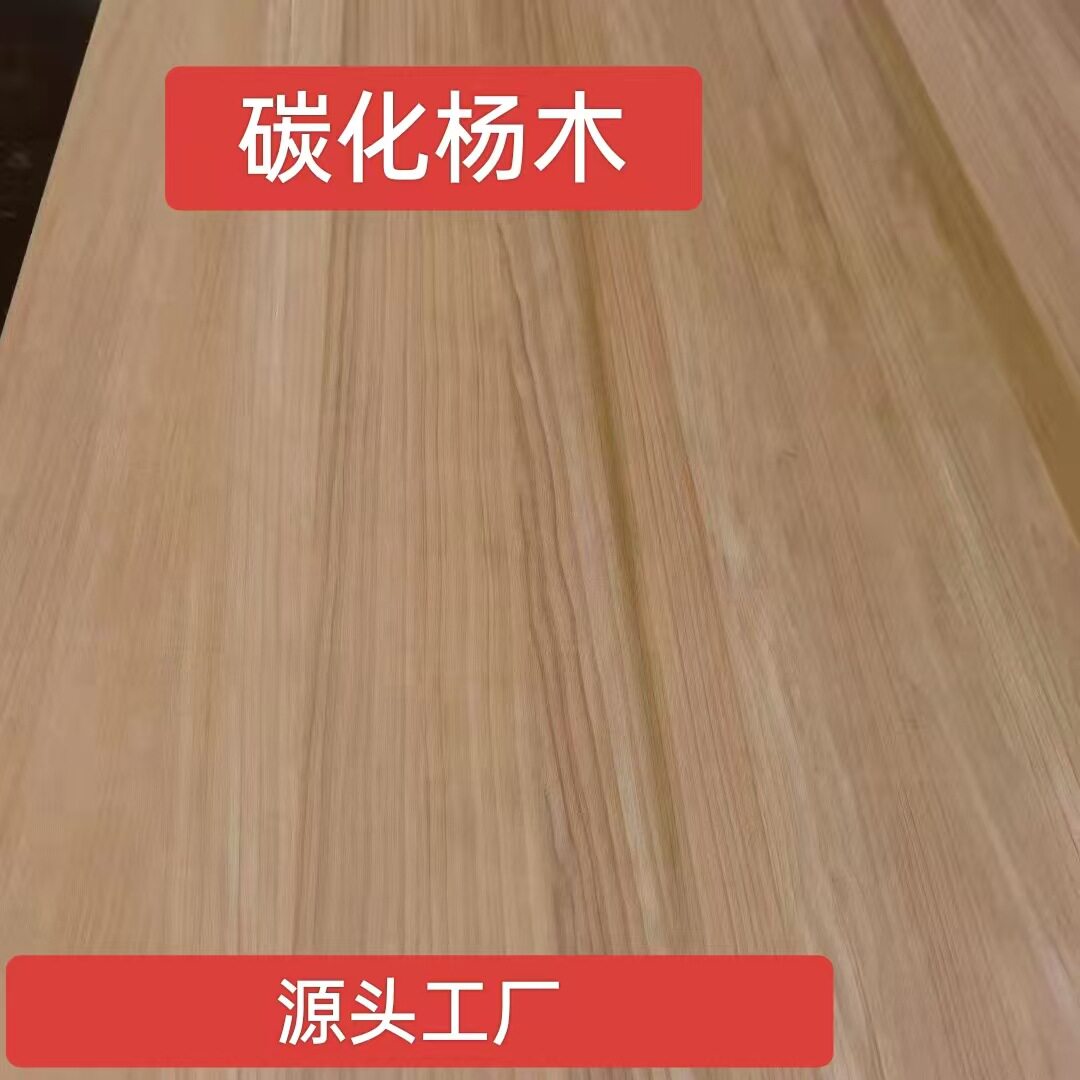碳化杨木源头厂家实木集成材橱柜衣柜榻榻米儿童环保板材直拼板