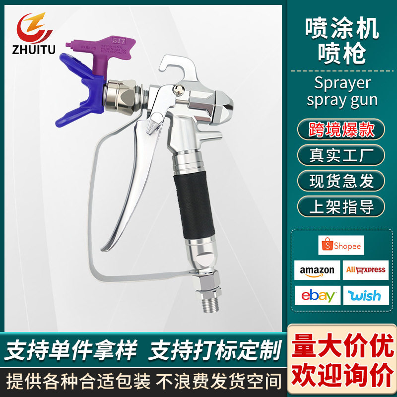 无气喷涂机喷枪喷嘴配件