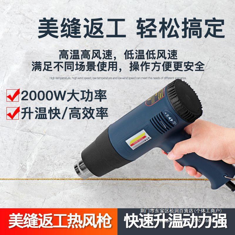 数显热风枪贴膜返工美缝剂施工