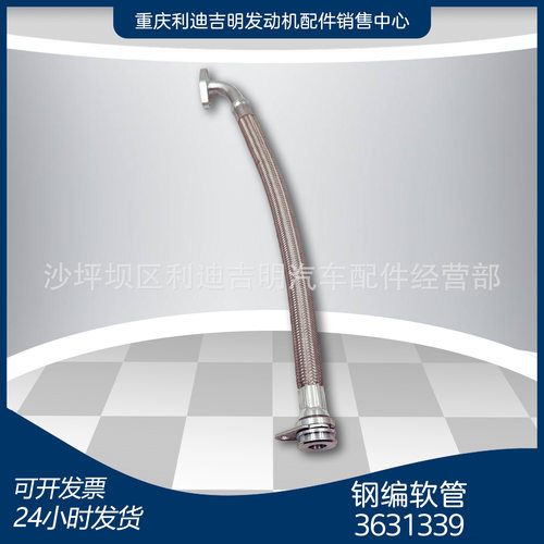 厂家现货 3631339发动机配件K19 K38 NT855钢编输油管