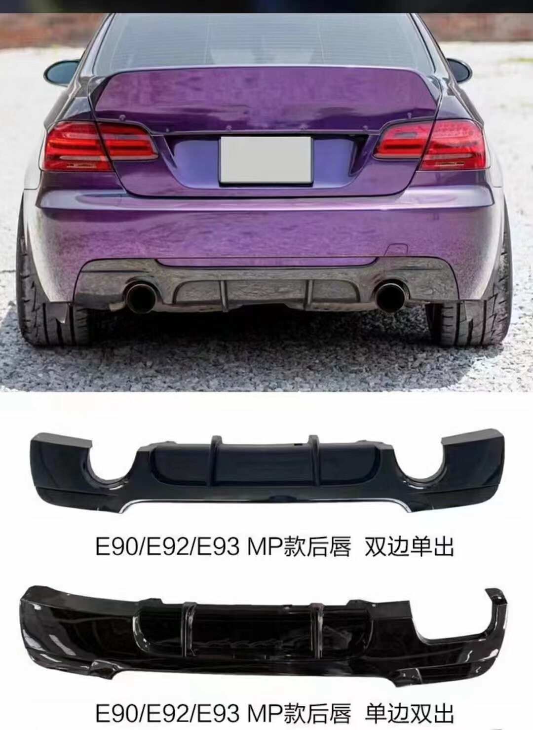 适用于宝马3系E90E92E93改装后唇MP款带灯四出尾唇后扰流包围套件