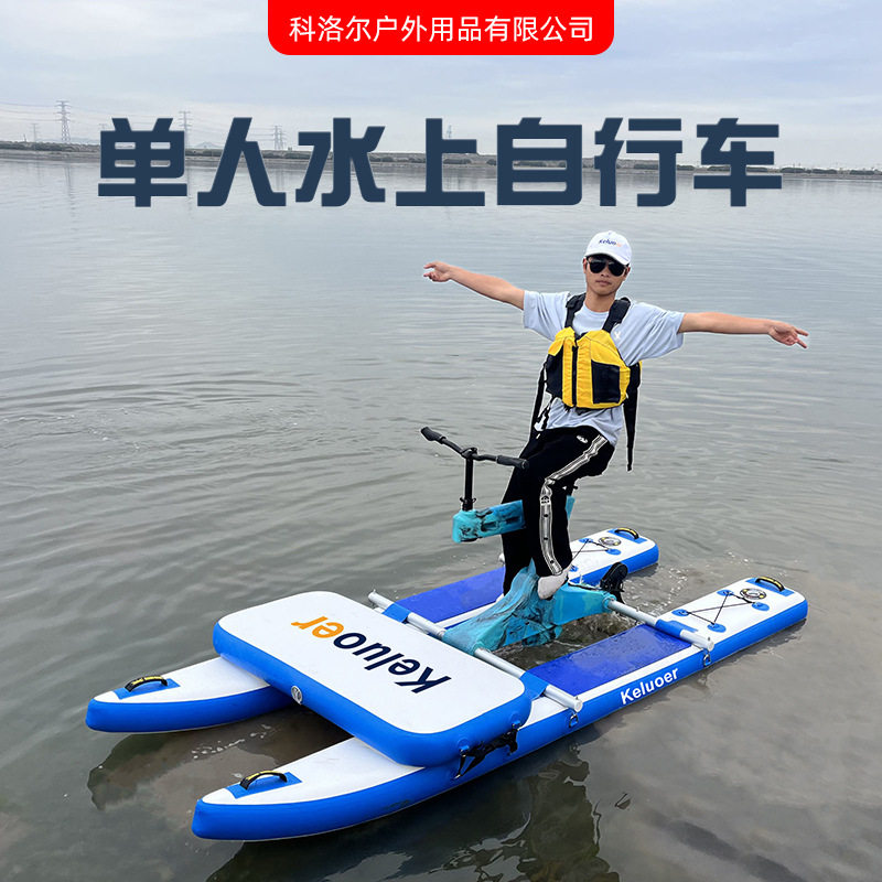 PVC 充气水上自行车 单人脚踏车 水上漫步器 脚踏船